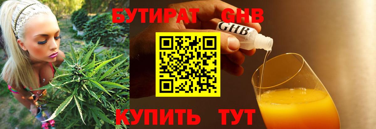 Осинники  БУТИРАТ 99%  Вход с VPN 