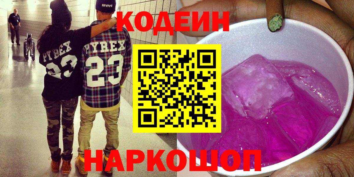 Кодеин напиток Lean (лин)  Вход с VPN  Осинники  Codein напиток Lean (лин) 