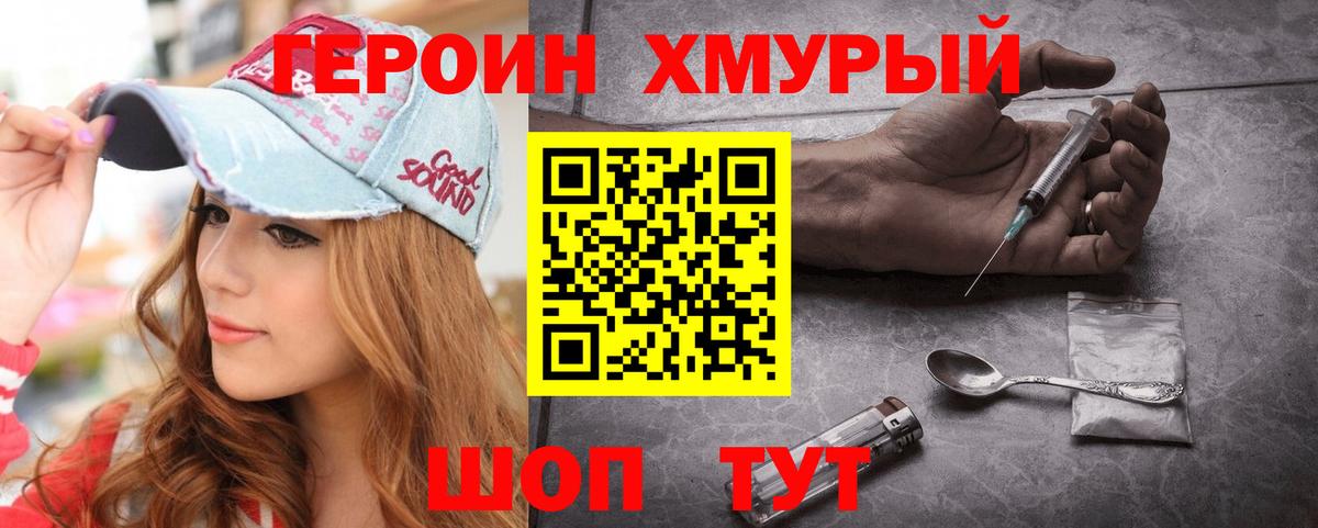 Героин гречка Осинники