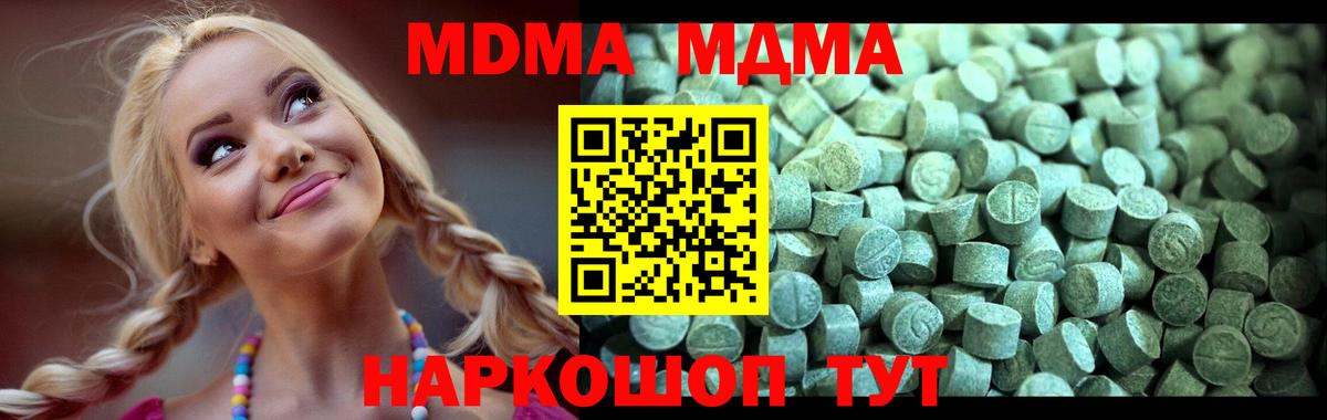 МДМА  МДМА Molly  Вход с VPN  MDMA Molly  Осинники 