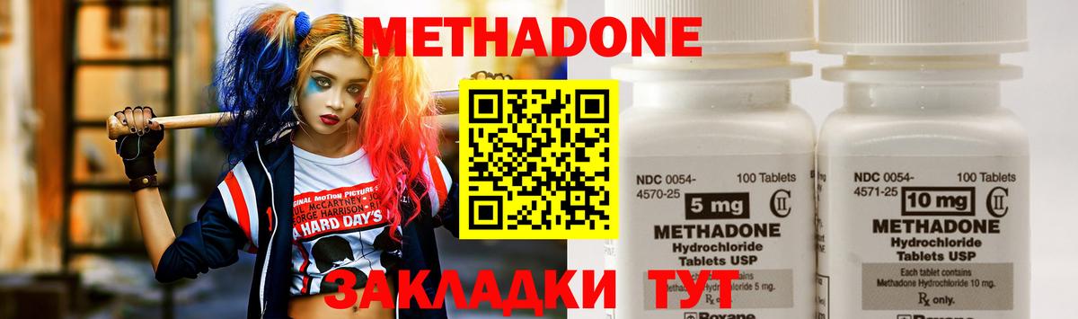 Метадон кристалл  Вход с VPN  Осинники 