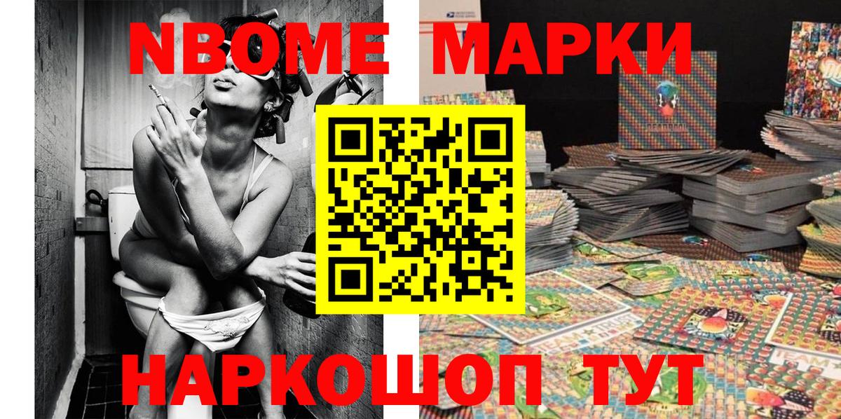 Осинники  Марки N-bome 1,8мг  Наркотические марки  Вход с VPN 