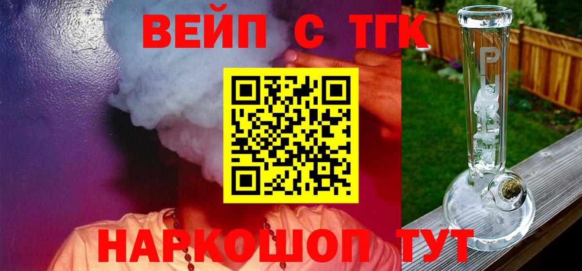 ТГК жижа Осинники